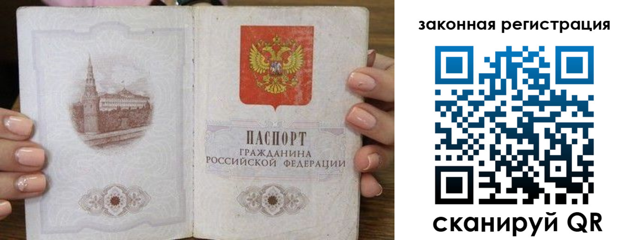 прописка в квартире в Сочи