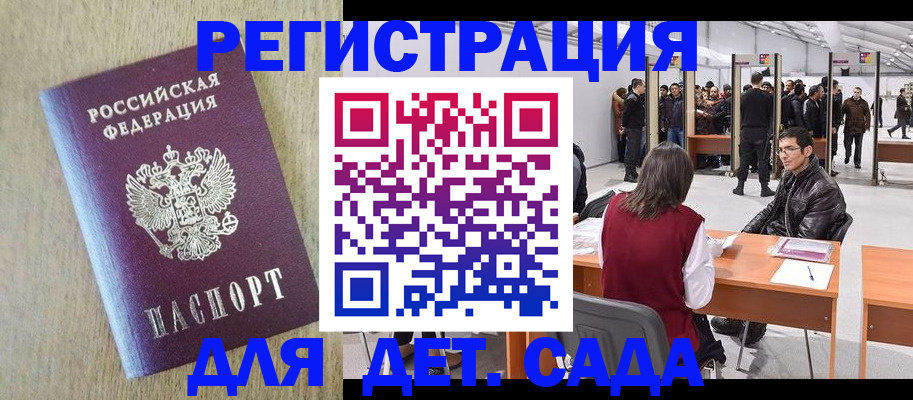 прописка паспорт в Сочи