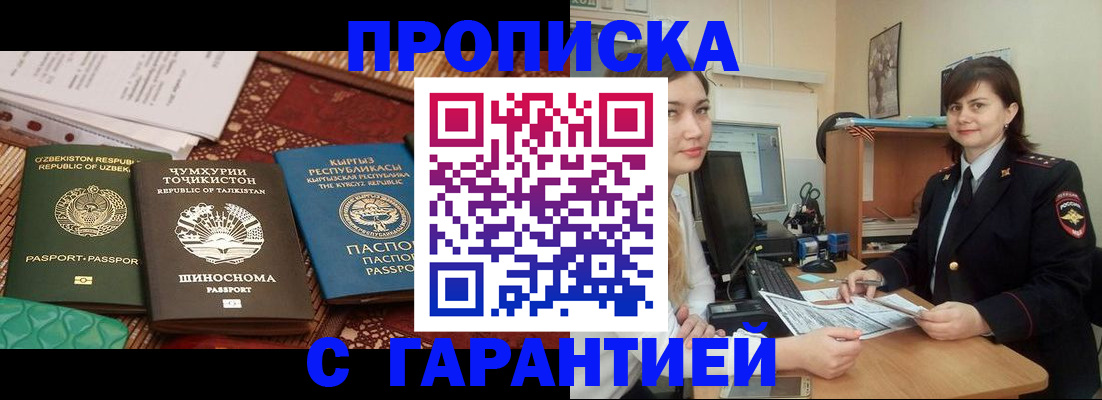 прописка регистрация в Сочи