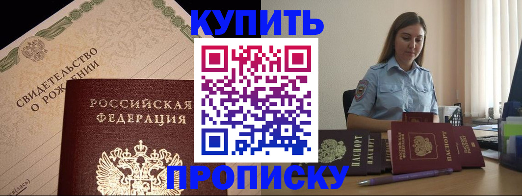 прописка гарантия в Сочи