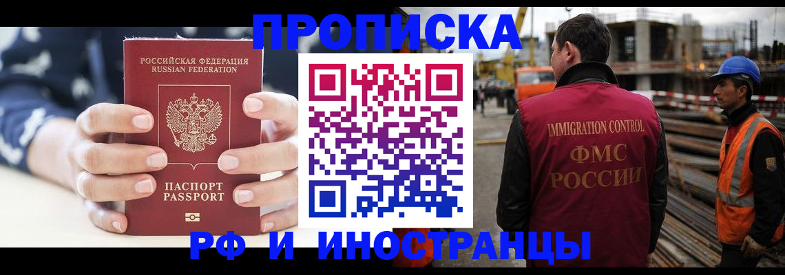 временная регистрация 2025 в Сочи