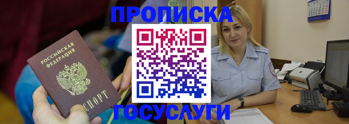 прописка законно в Сочи