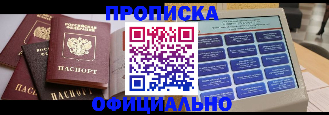 найти адрес прописки в Сочи