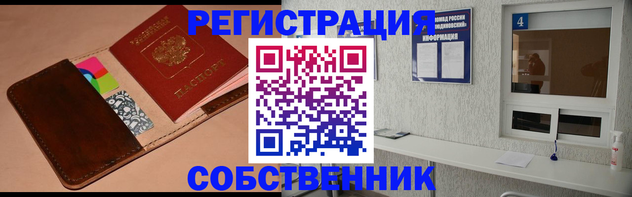 временная регистрация законно в Сочи